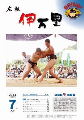 広報伊万里7月号表紙