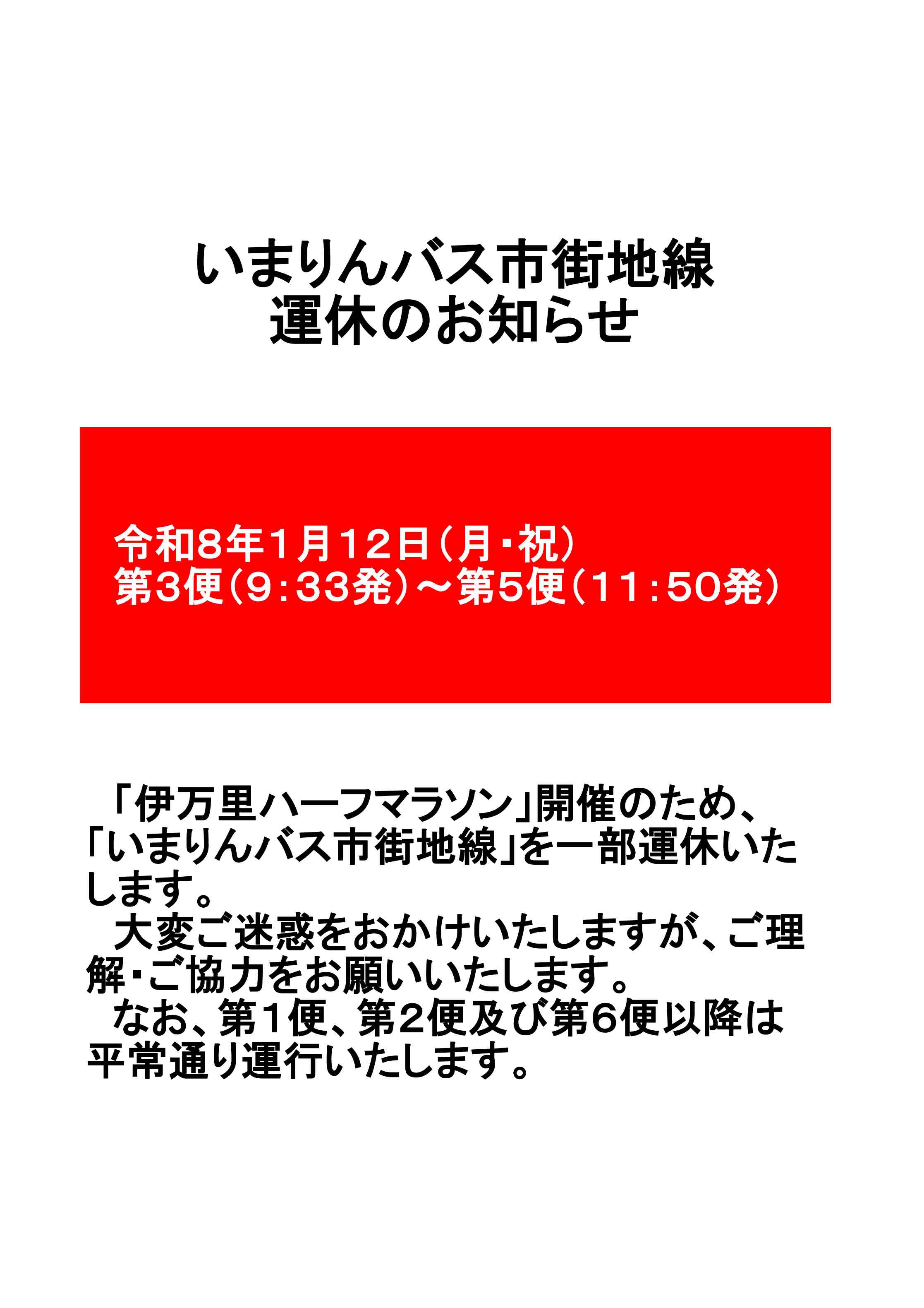 交通規制案内文