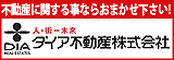 ダイア不動産株式会社