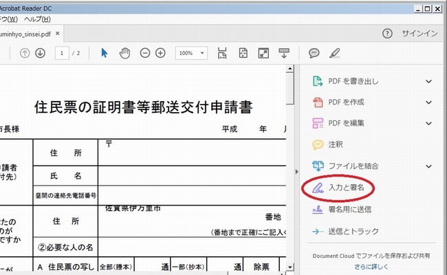 acrobat readerの画面右側