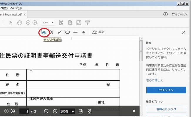 acrobat readerの上側のツールバー