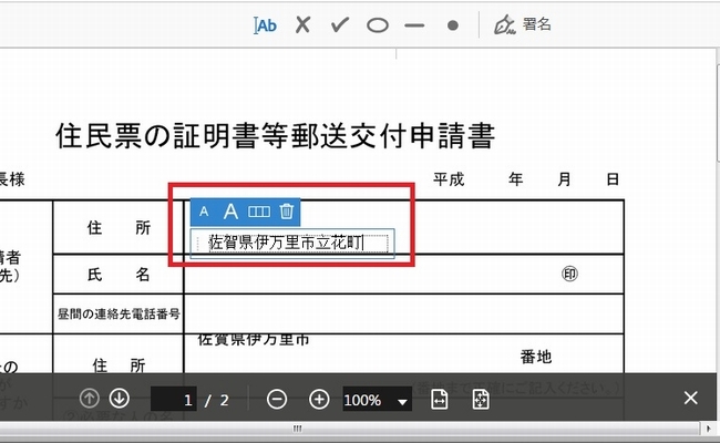 acrobat readerの文字入力画面