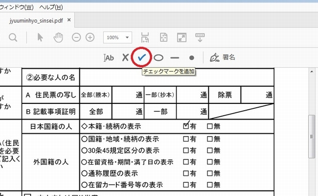 acrobatreaderの画面の上側のツールバー