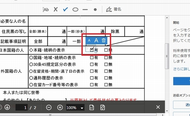 acrobat readerのチェックマーク入力画面