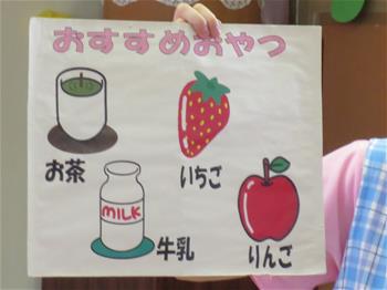 おすすめのおやつが書いてある写真
