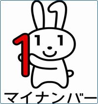 マイナンバー制度src=