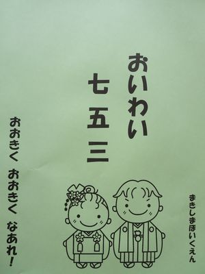 七五三
