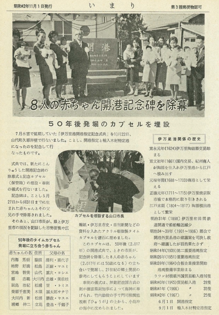 当時の広報紙(50年前のタイムカプセル埋設を掲載)