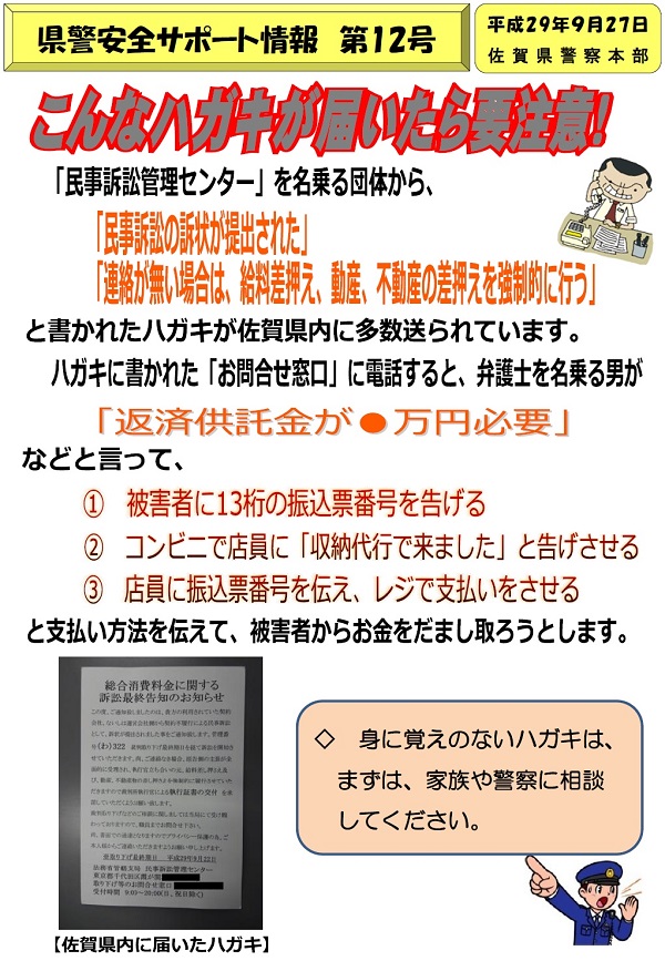 県警サポート情報第12号