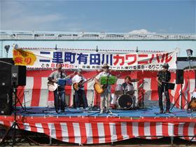 有田川カワニバルのようす