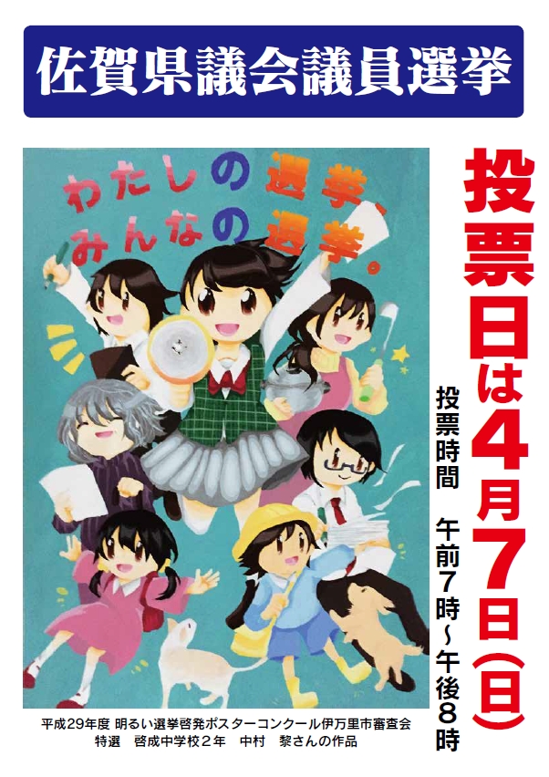 佐賀県議会議員選挙周知用チラシ