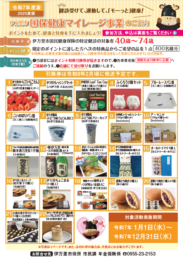 マイレージチラシ