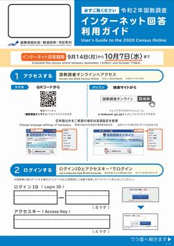 インターネット回答の利用案内