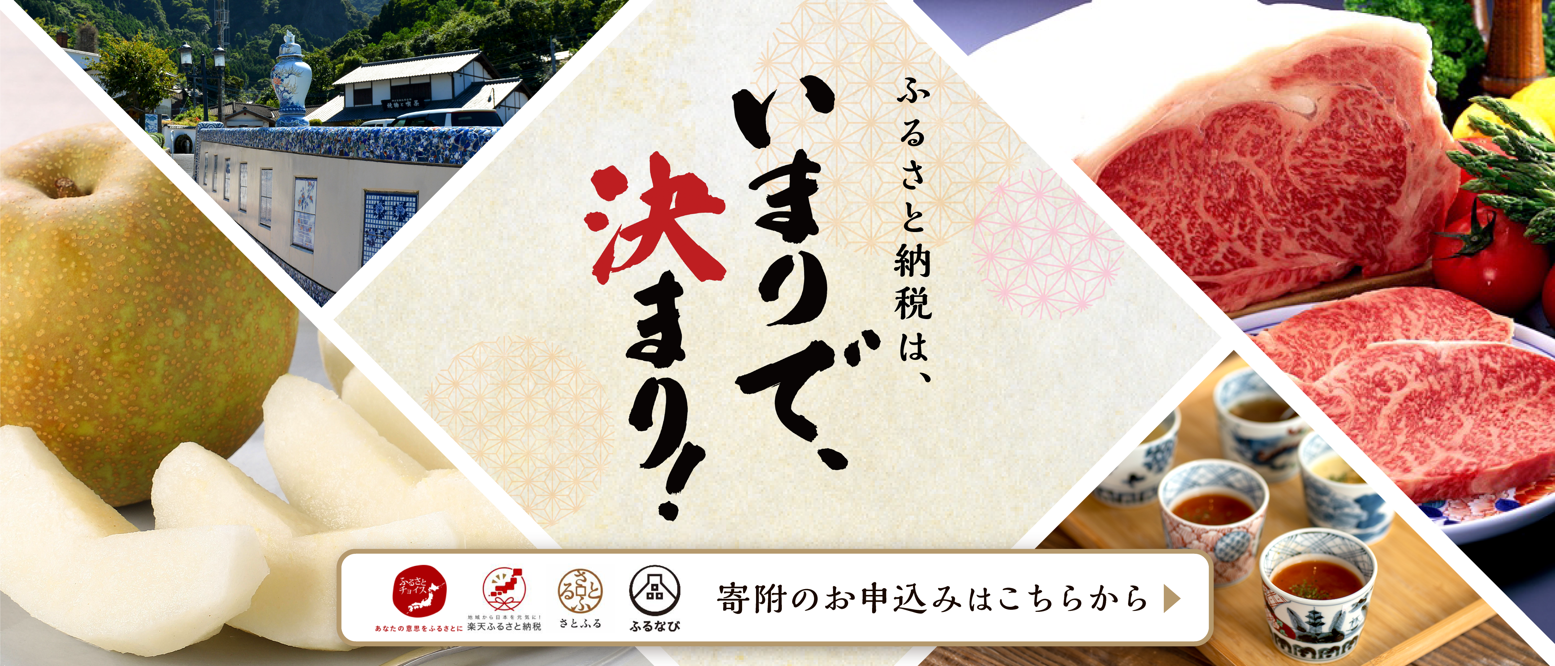 ふるさと納税