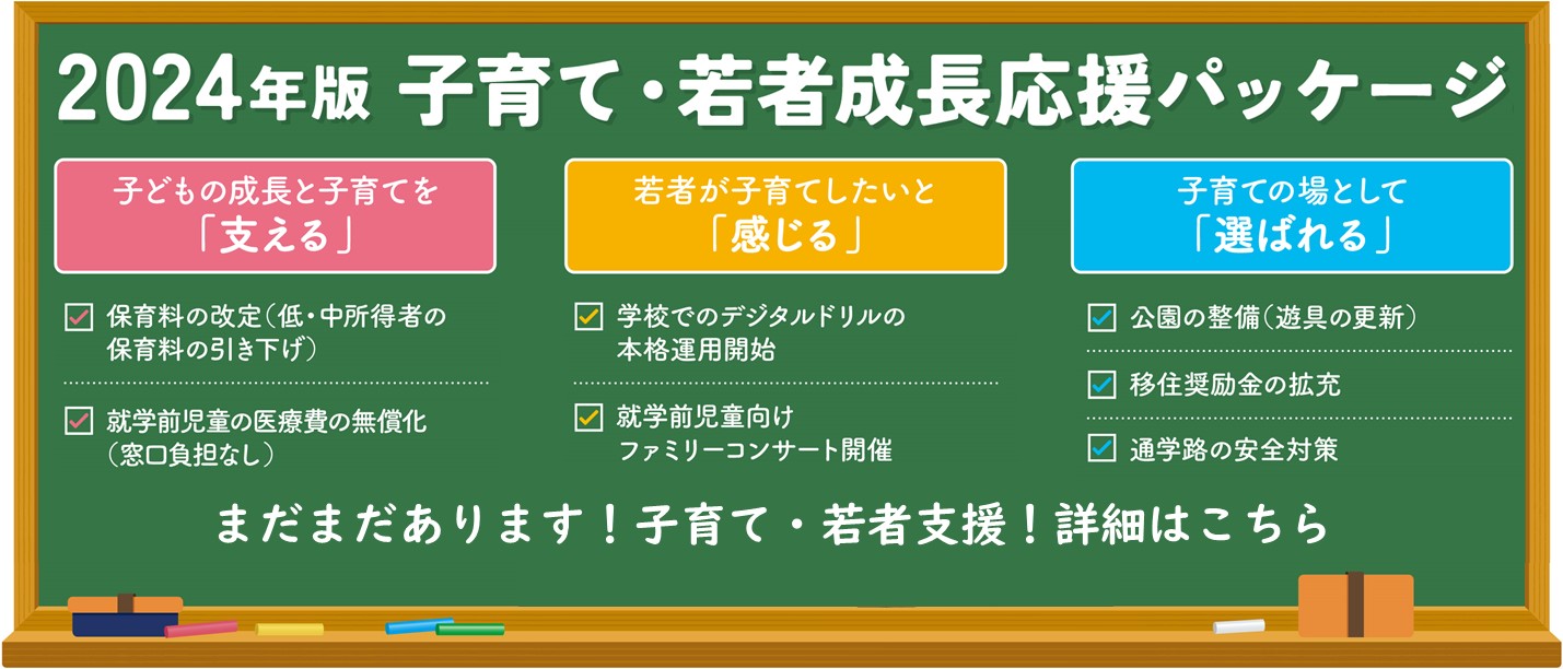 子育て応援パッケージ