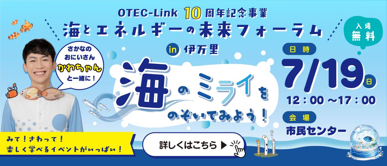 OTEC-Link