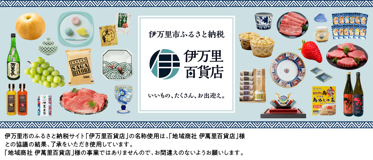 ふるさと納税