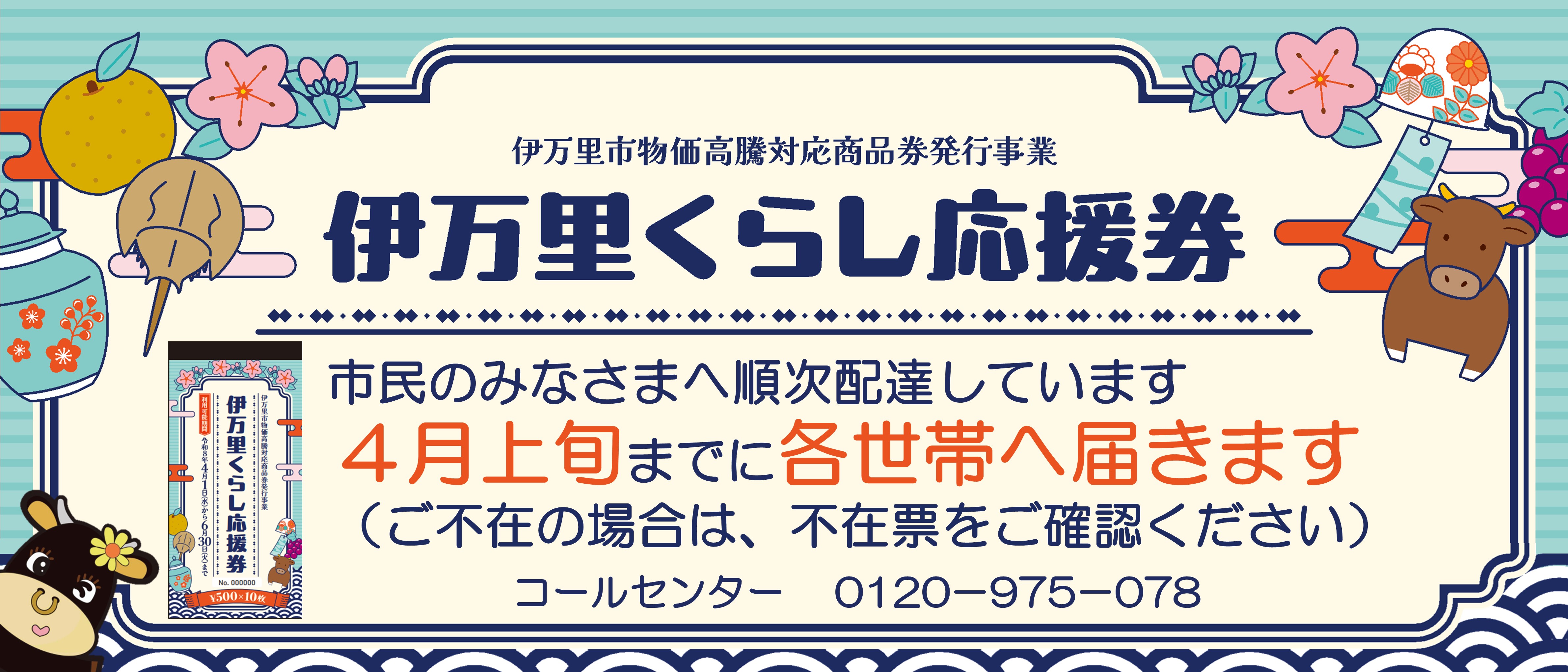 伊万里くらし応援券