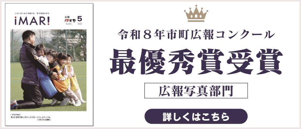 市町広報コンクール最優秀賞受賞