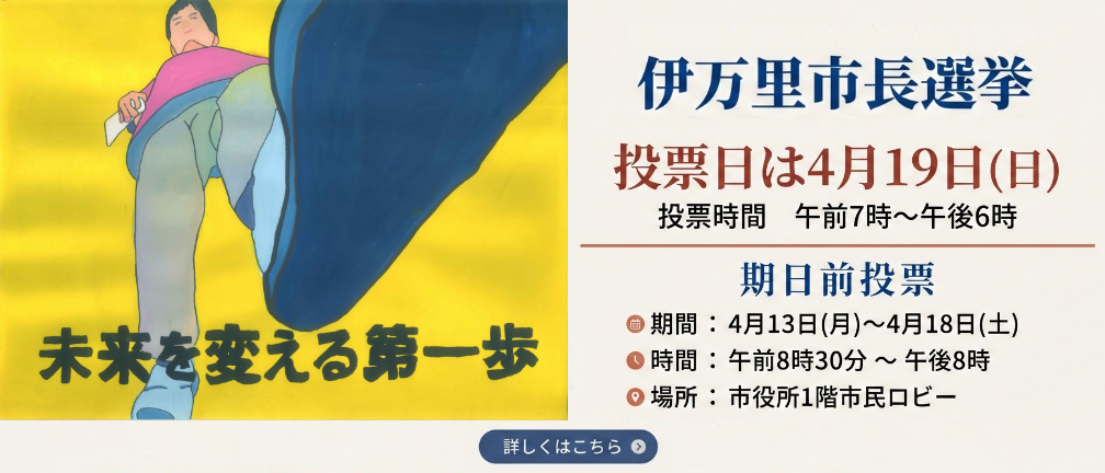 伊万里市長選挙