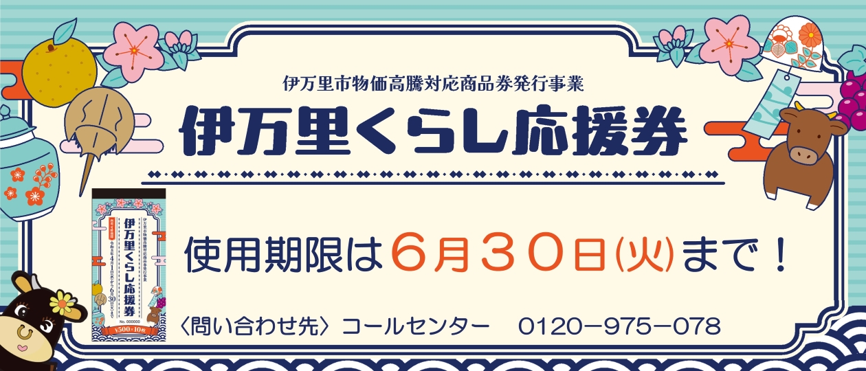 くらし応援券 期限