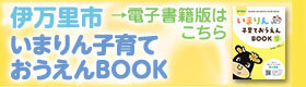 https://www.scinex.co.jp/wagamachi/loco/41205_kosodate/dl_pc.html