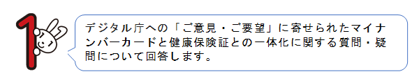 健康保険証質問