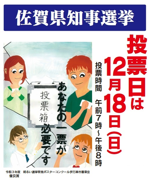 佐賀県知事選挙周知用チラシ