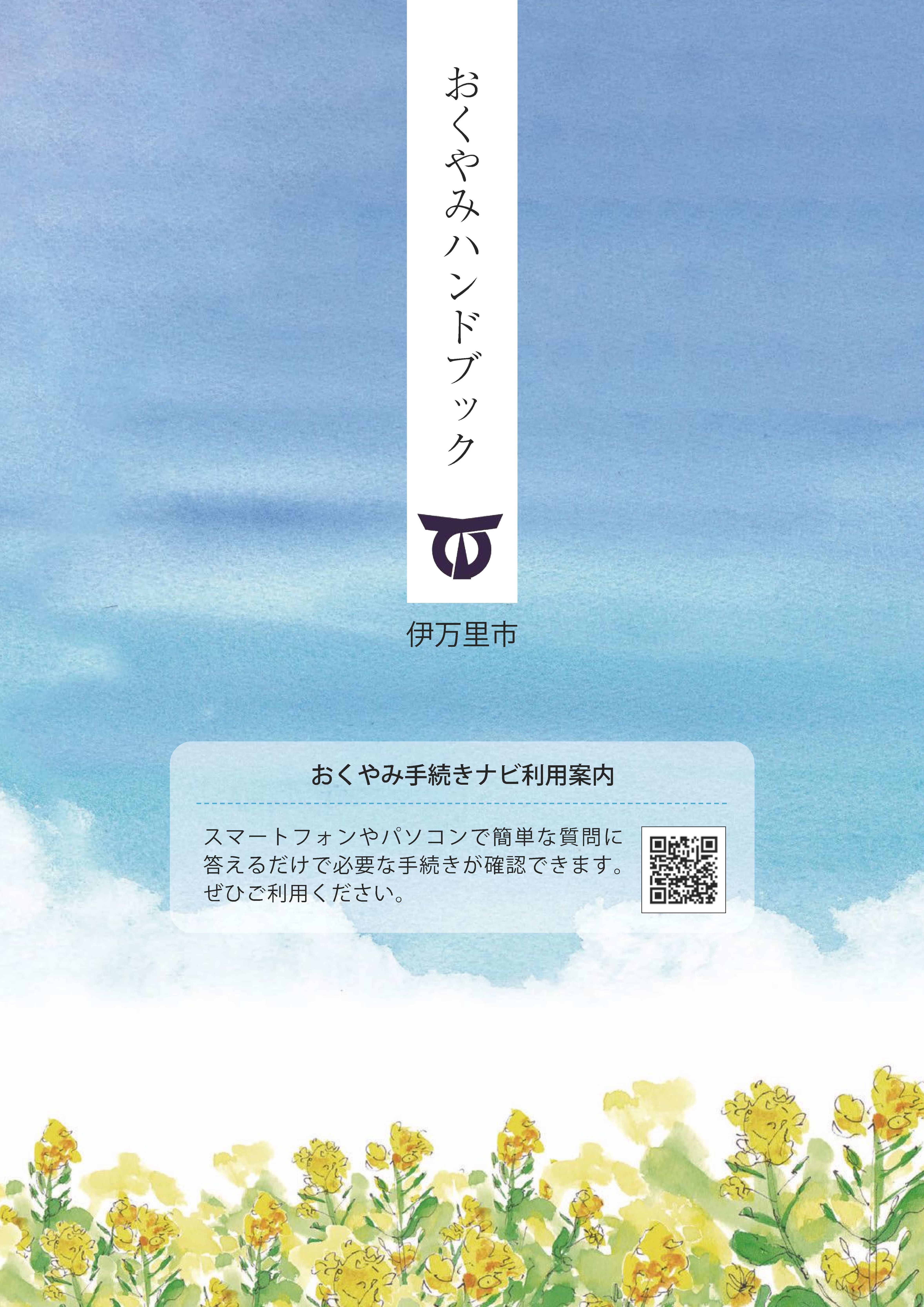 おくやみハンドブック