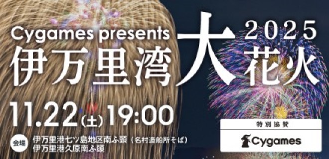 大花火