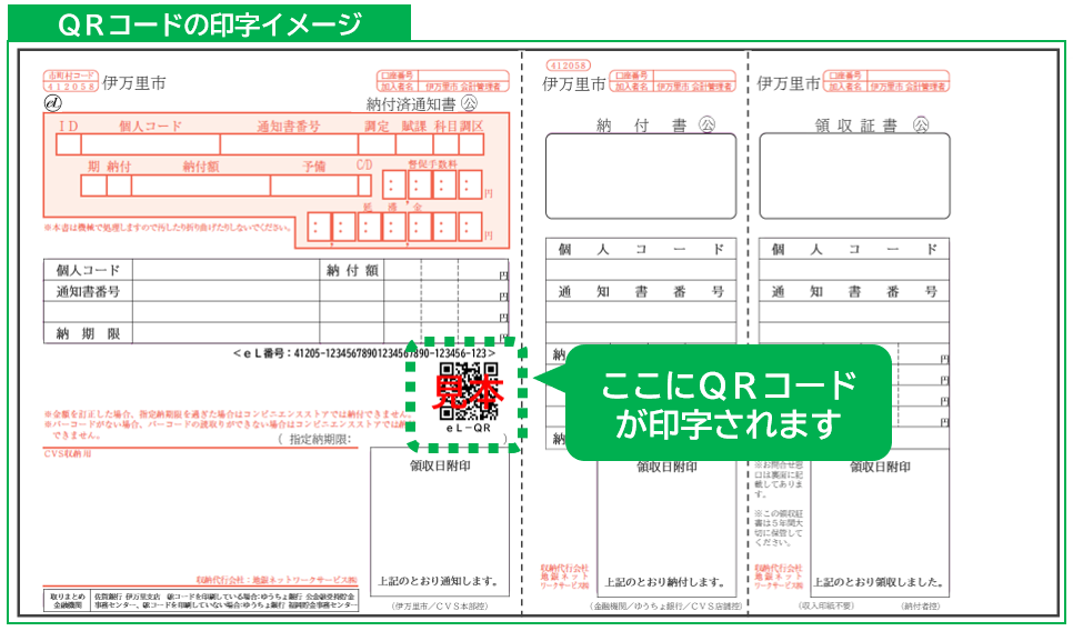 QRコード印字イメージ