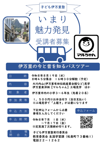 募集チラシ
