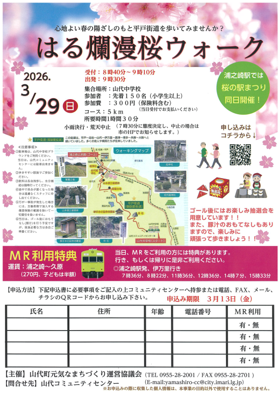 2026はる爛漫桜ウォークちらし