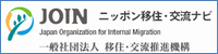 ニッポン移住・交流ナビ