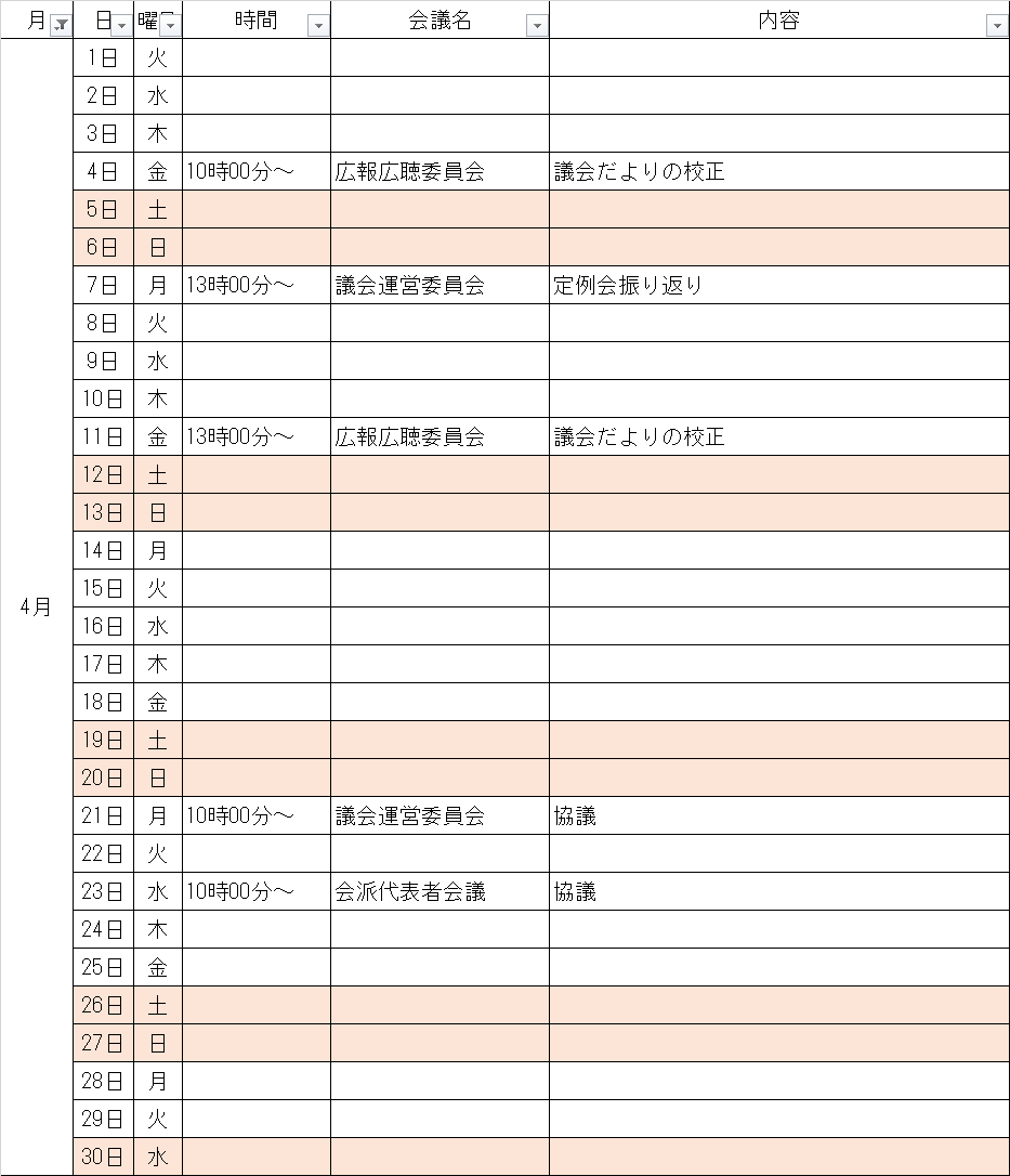 4月予定