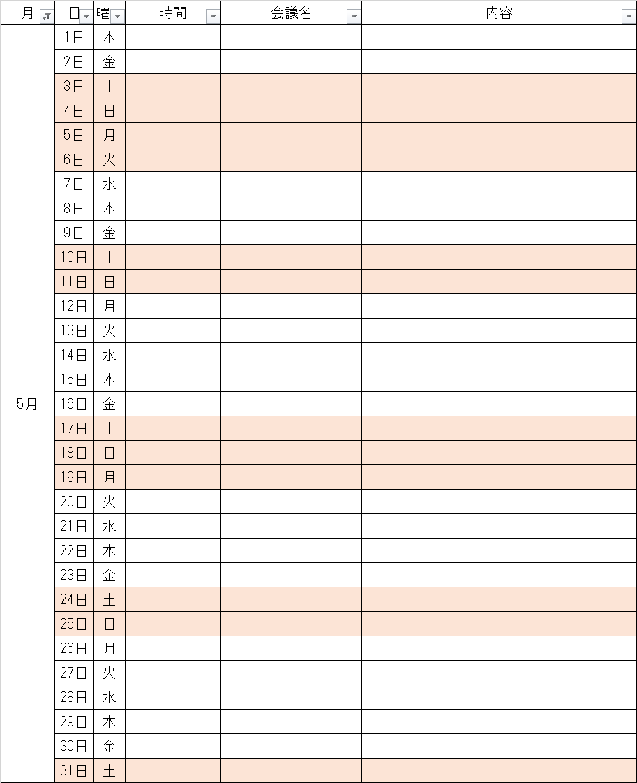 5月の予定