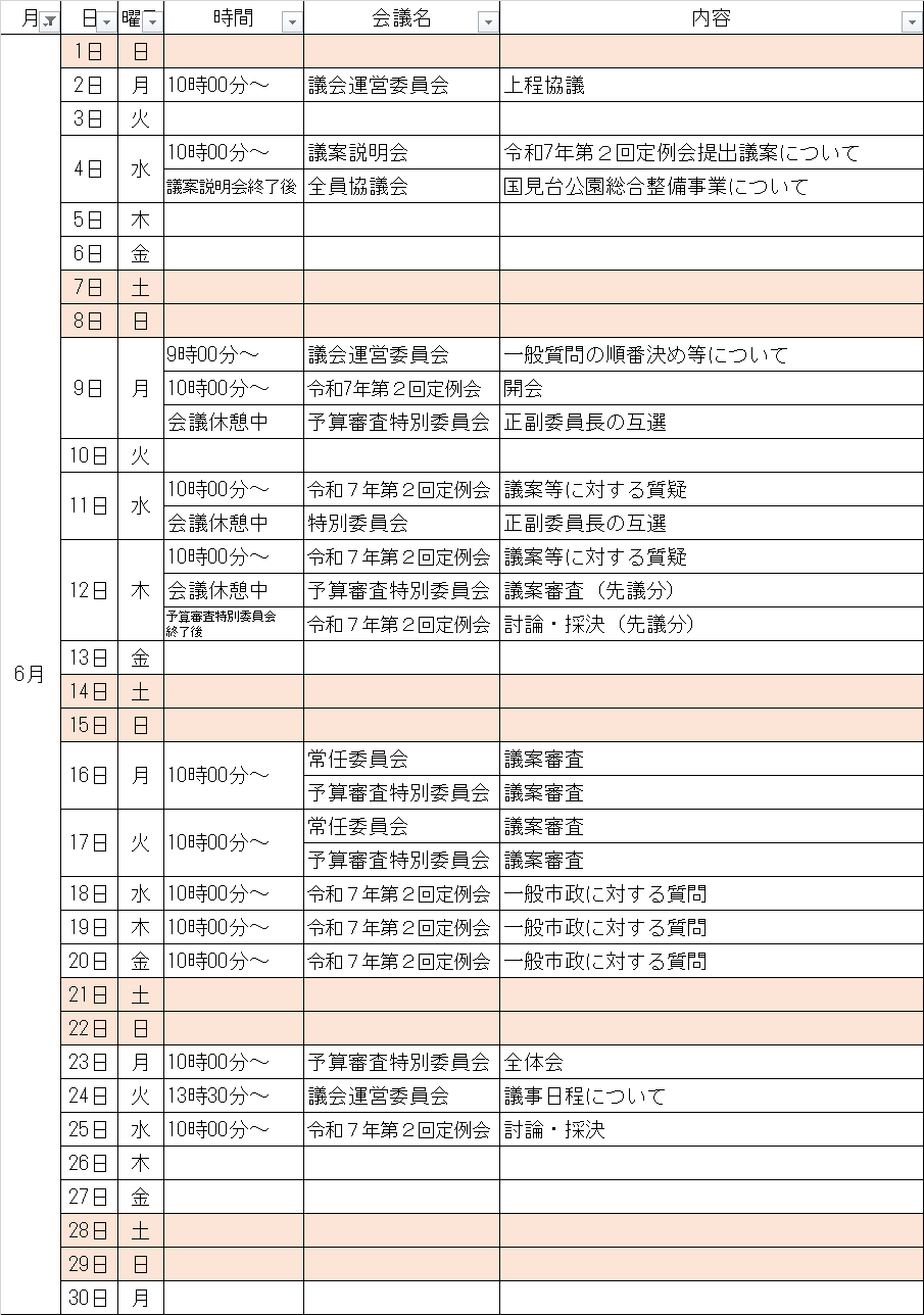 6月の予定