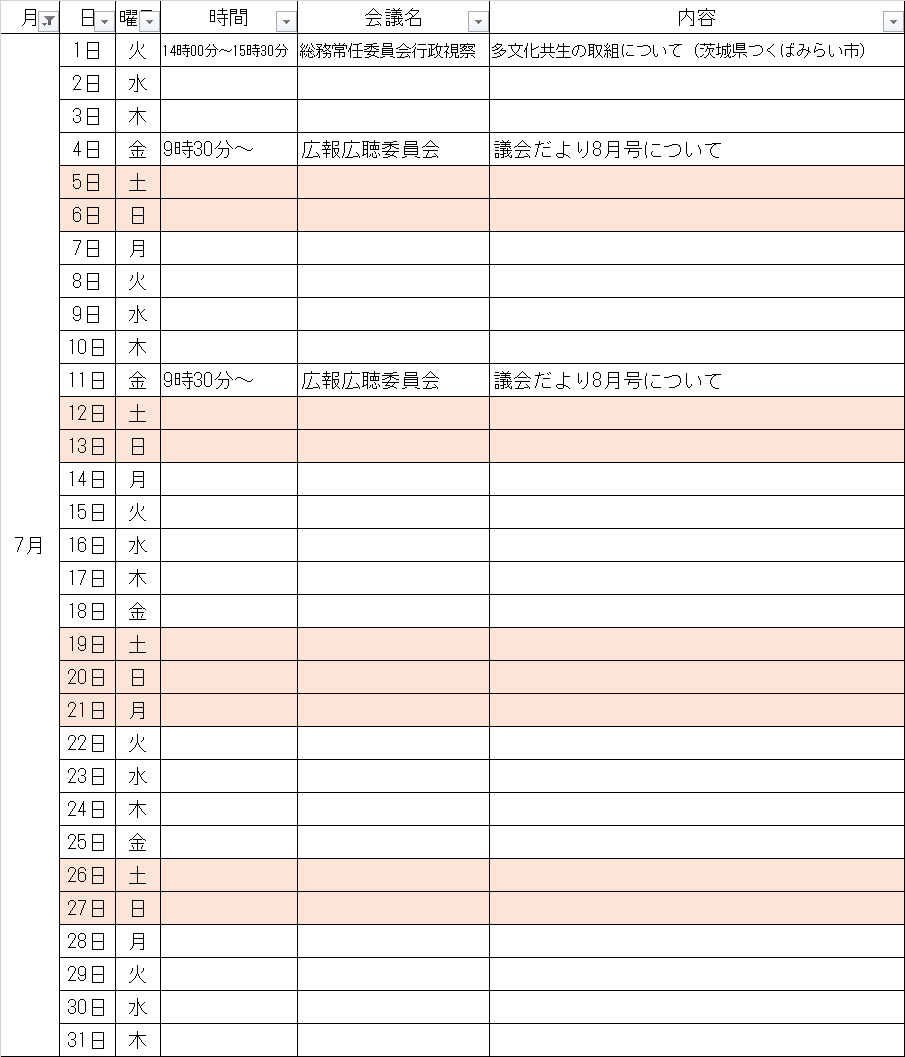7月の予定