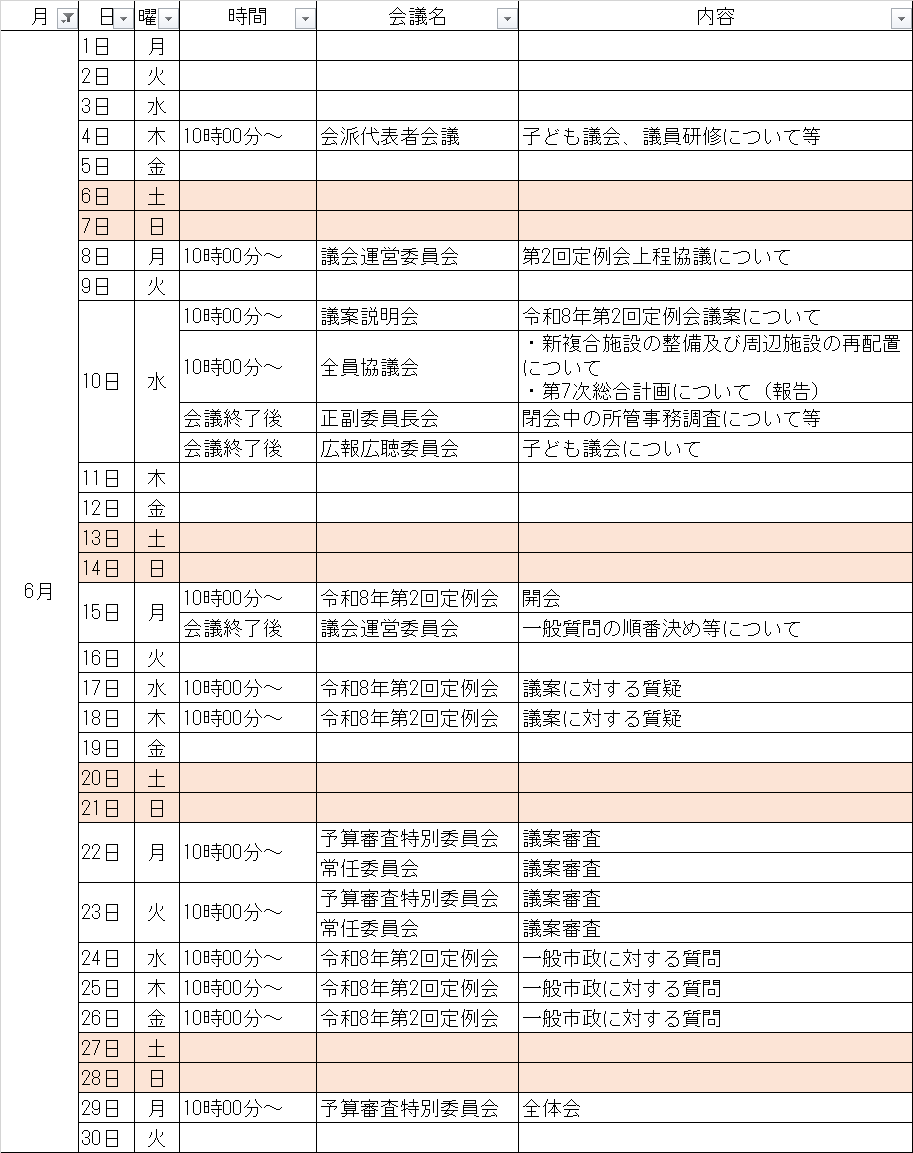6月の予定