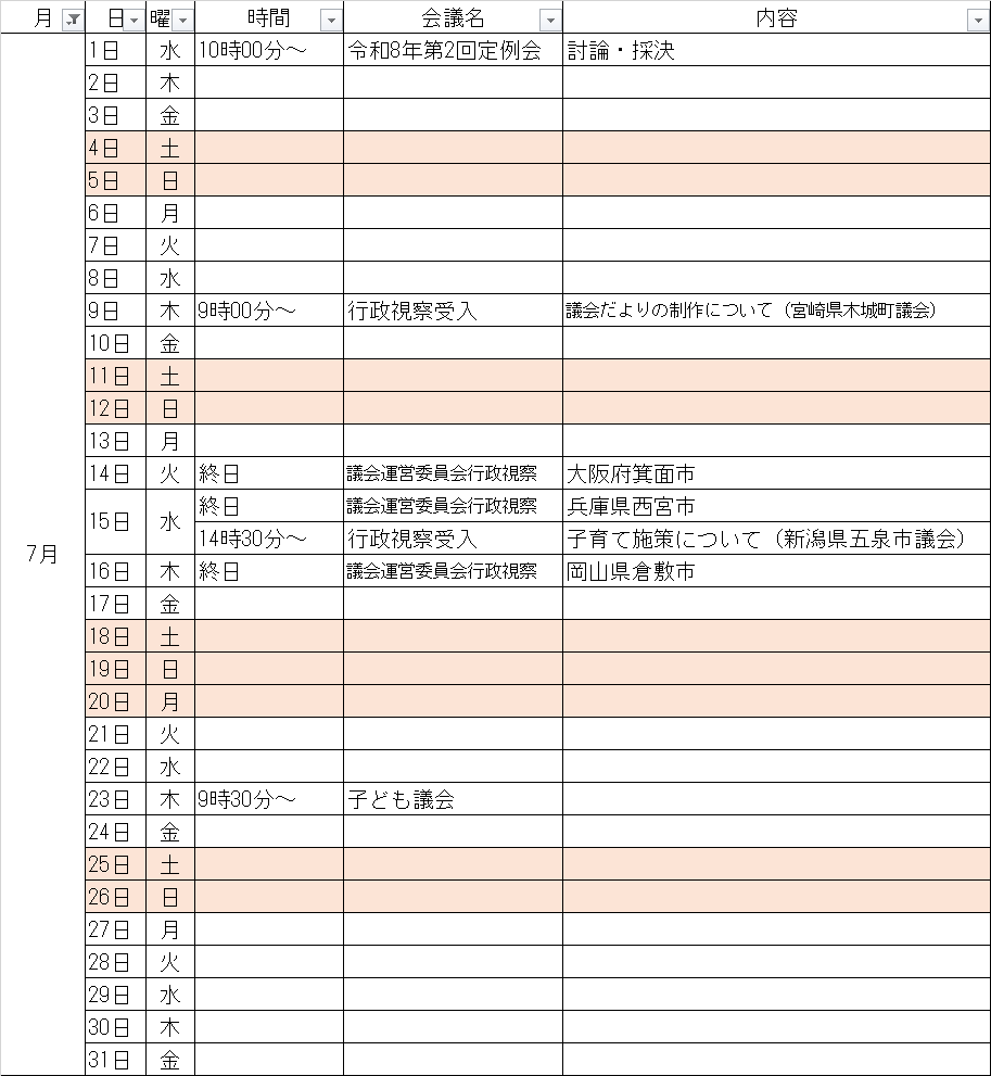 7月の予定
