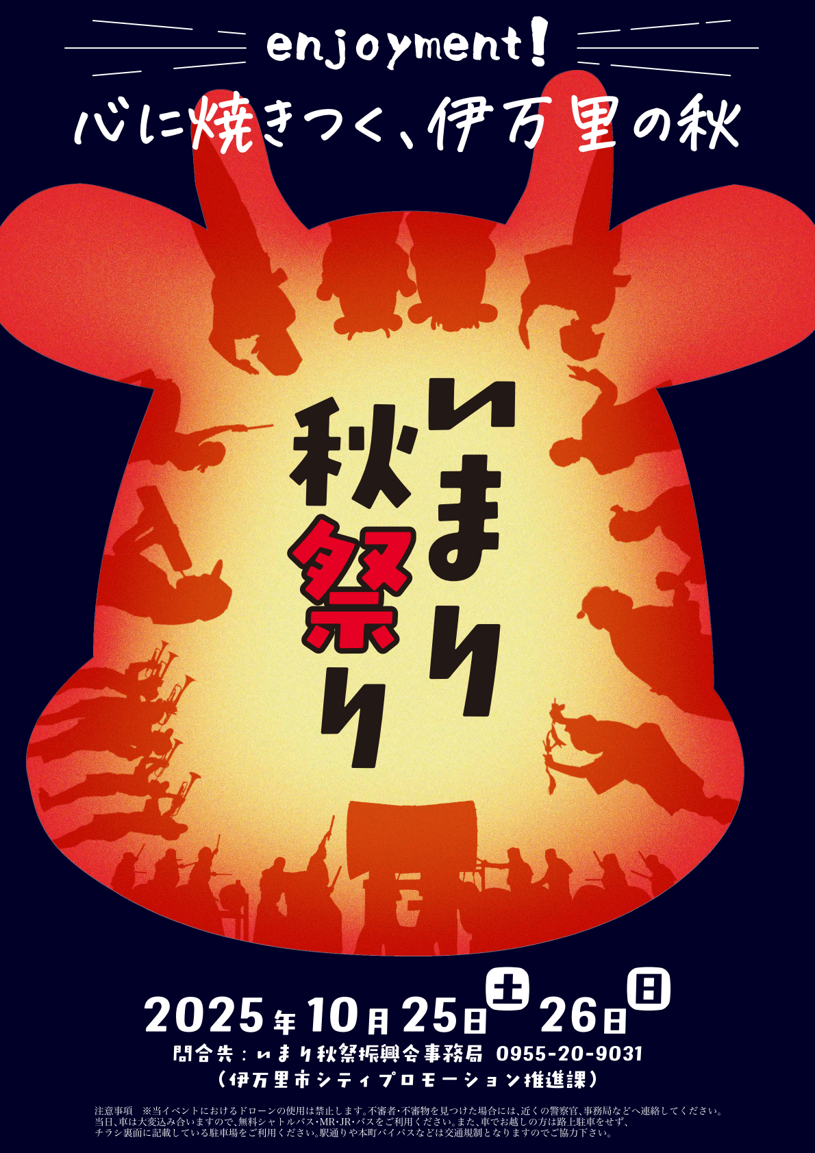 秋祭りポスター