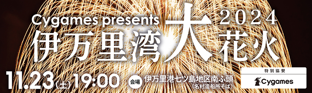 花火