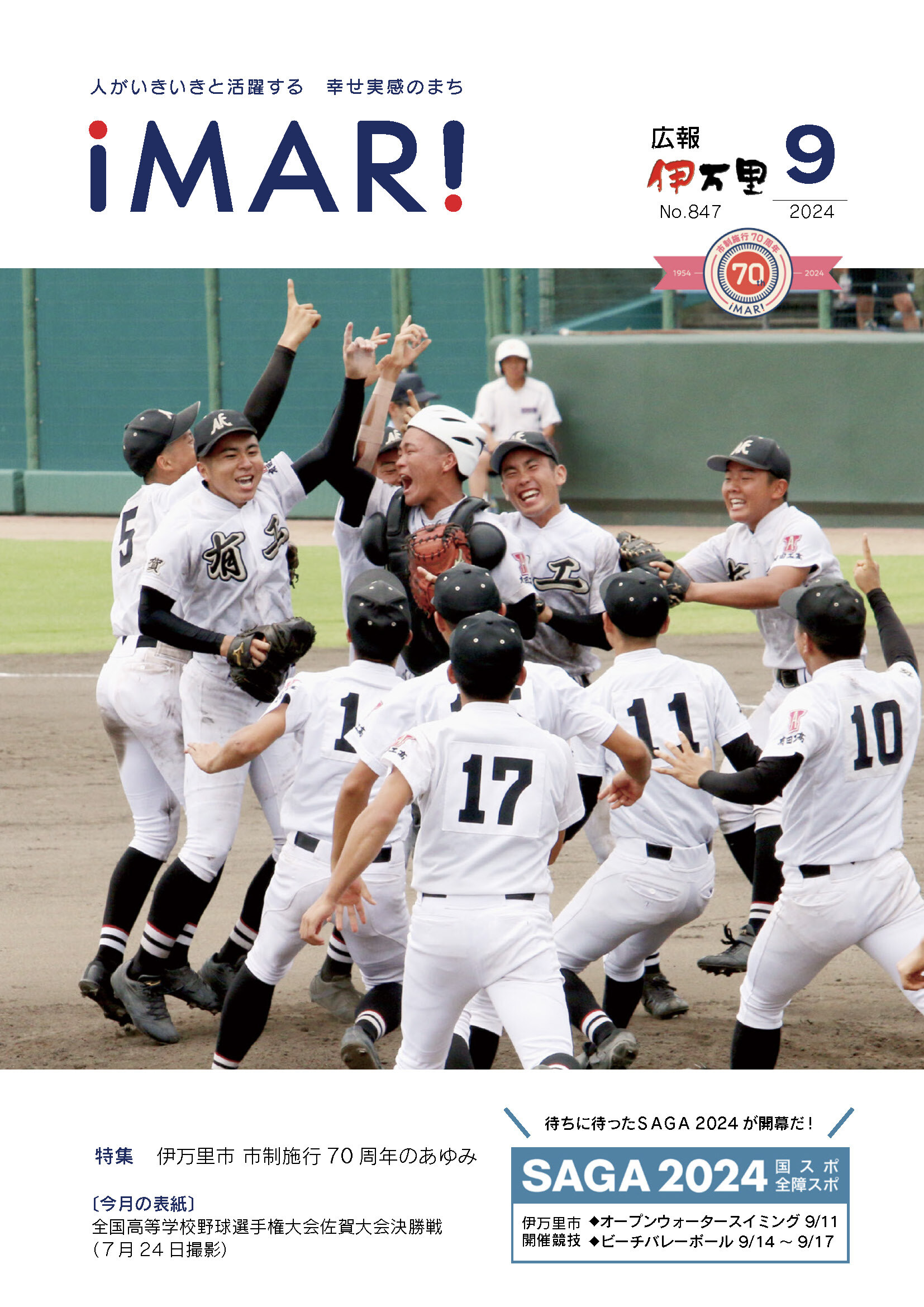 令和6年9月号