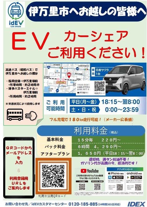 EV