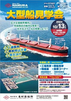 名村造船所チラシ
