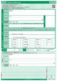 ゆうちょ銀行の口座振替申込用紙