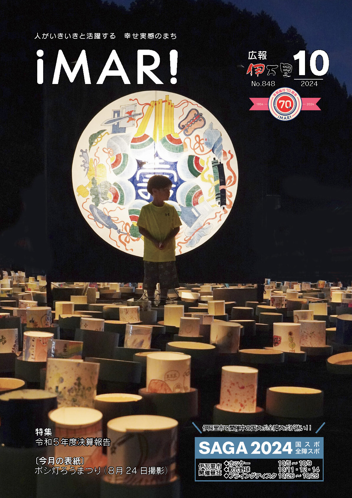 令和6年10月号