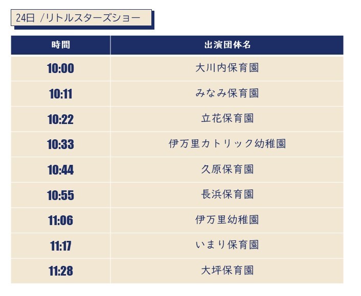 24日イベント詳細1