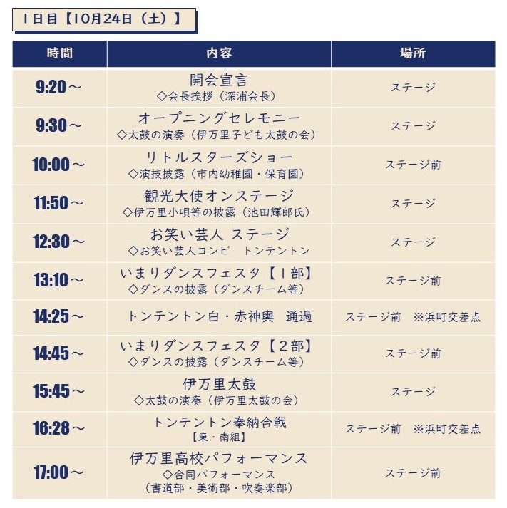 24日プログラム
