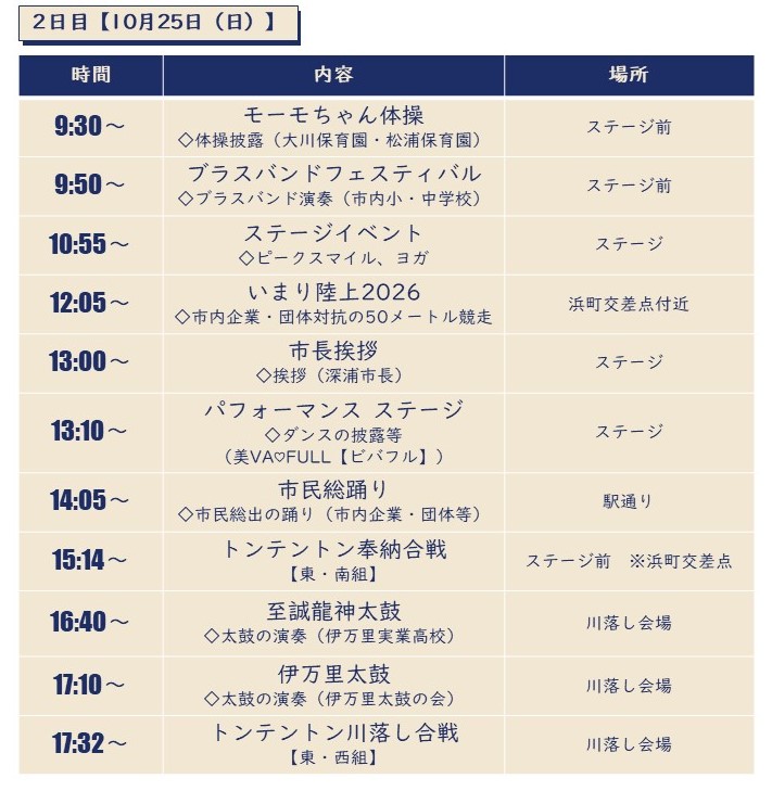 24日イベント
